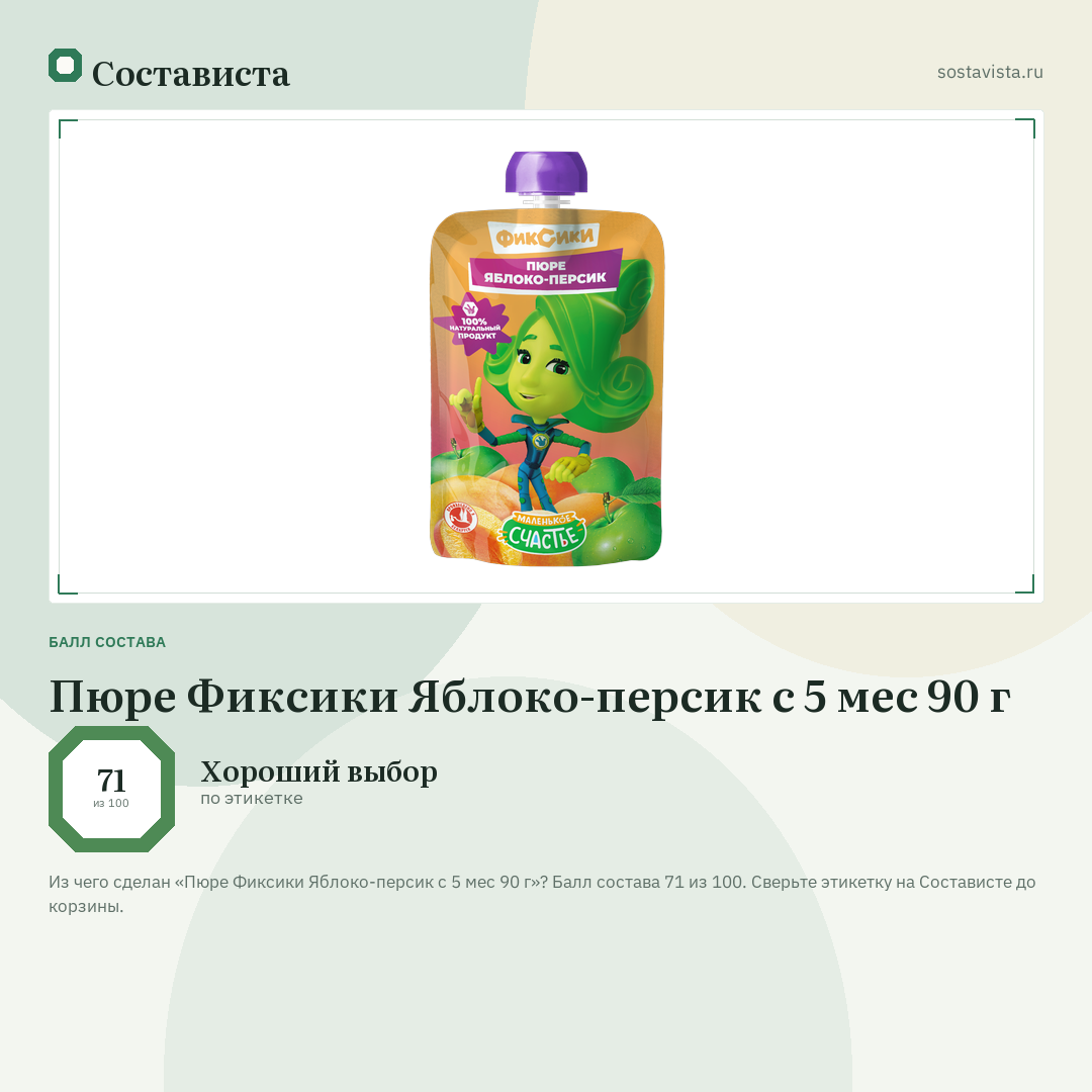 Пюре Фиксики Яблоко-персик с 5 мес 90 г: балл состава 71 из 100 — Состависта