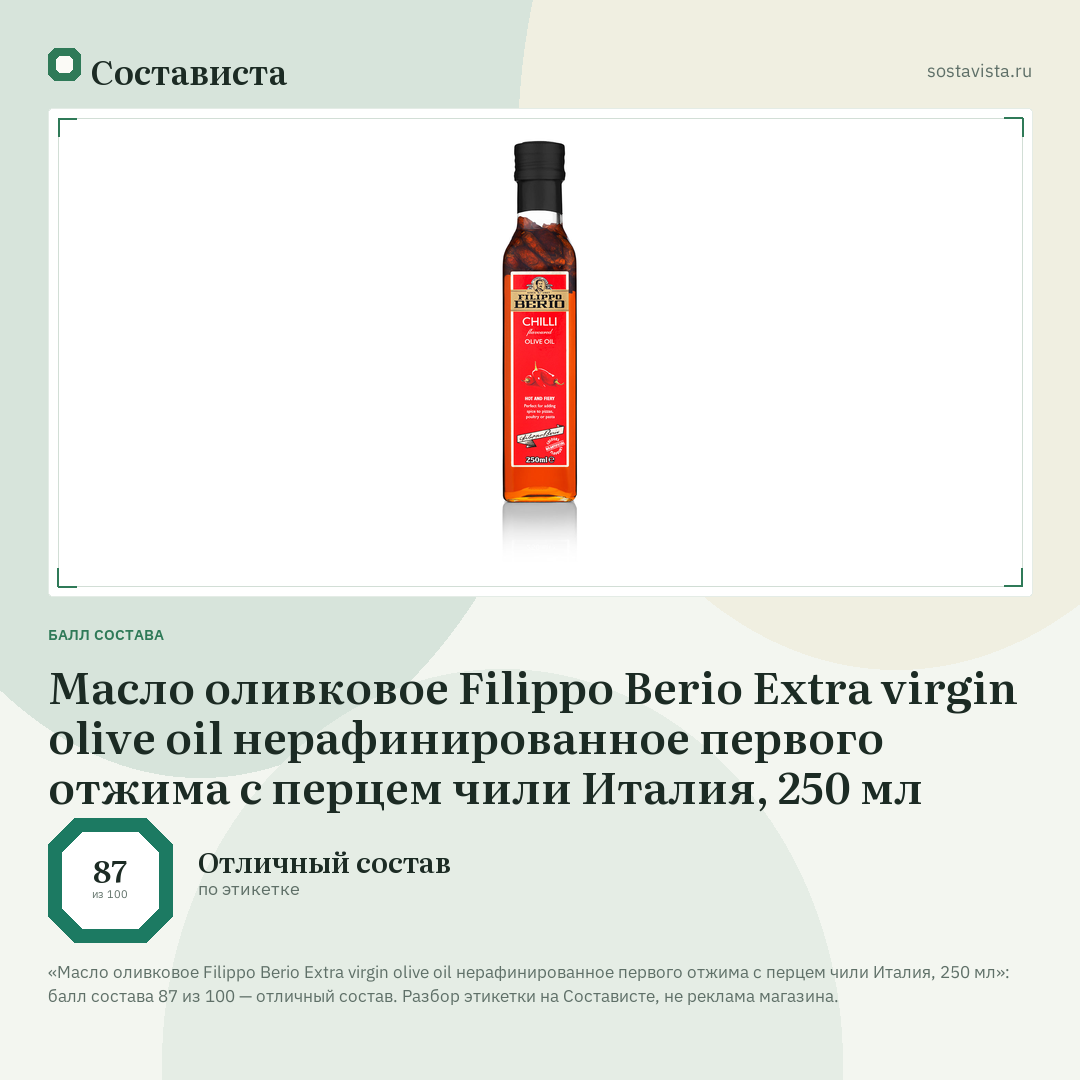 Масло оливковое Filippo Berio Extra virgin olive oil нерафинированное первого отжима c перцем чили Италия, 250 мл: балл состава 87 из 100 — Состависта