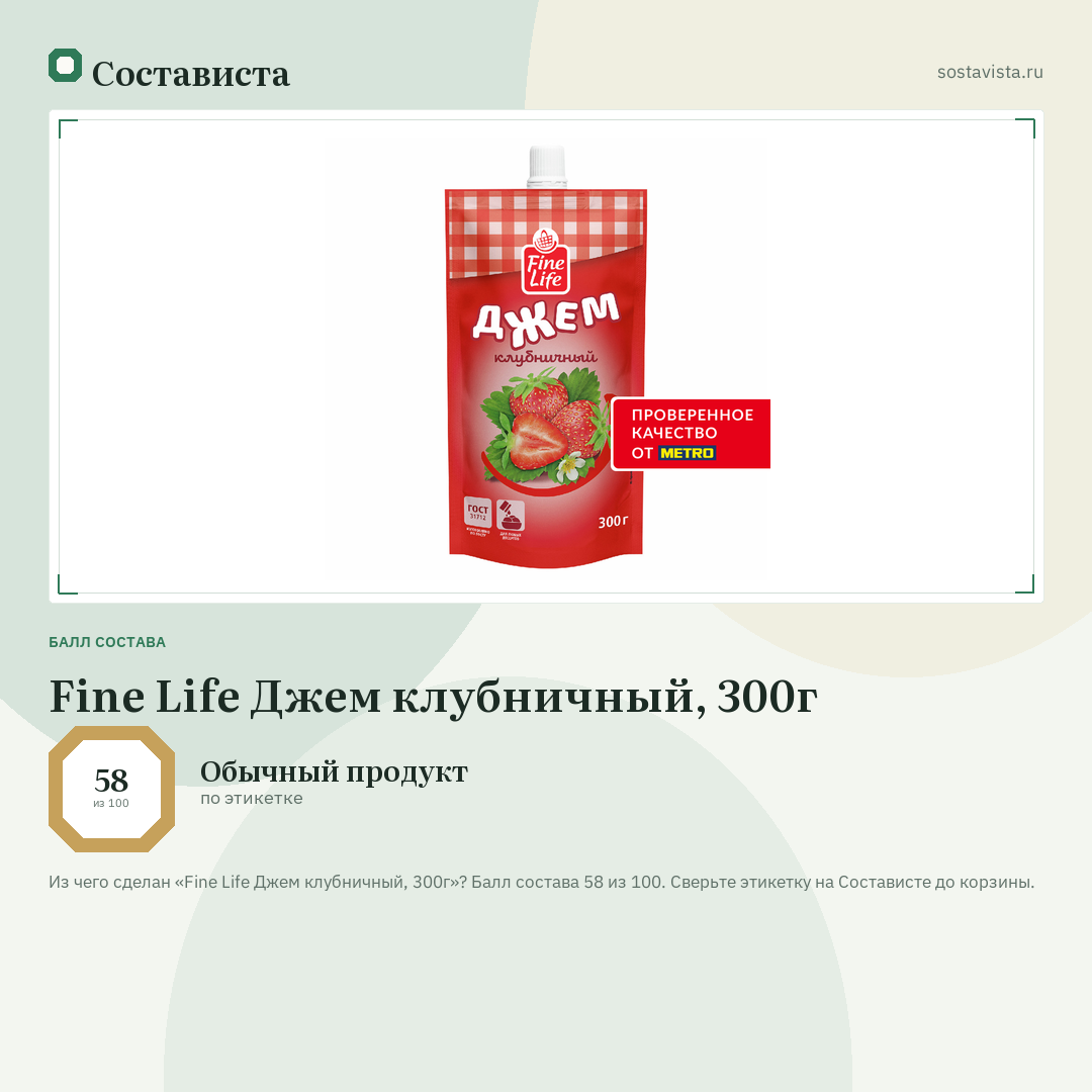 Fine Life Джем клубничный, 300г: балл состава 58 из 100 — Состависта