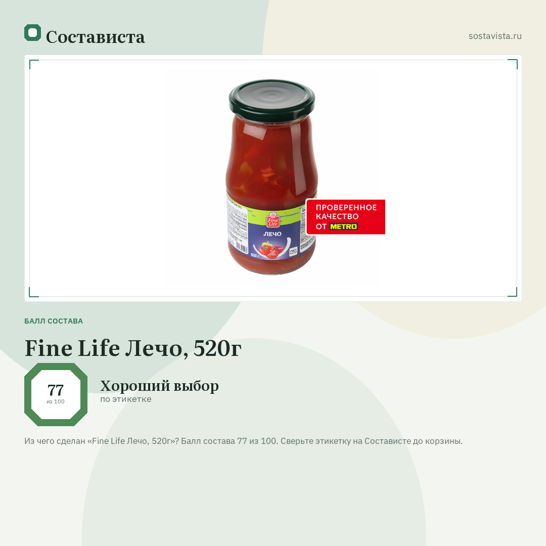 Fine Life Лечо, 520г: балл состава 77 из 100 — Состависта