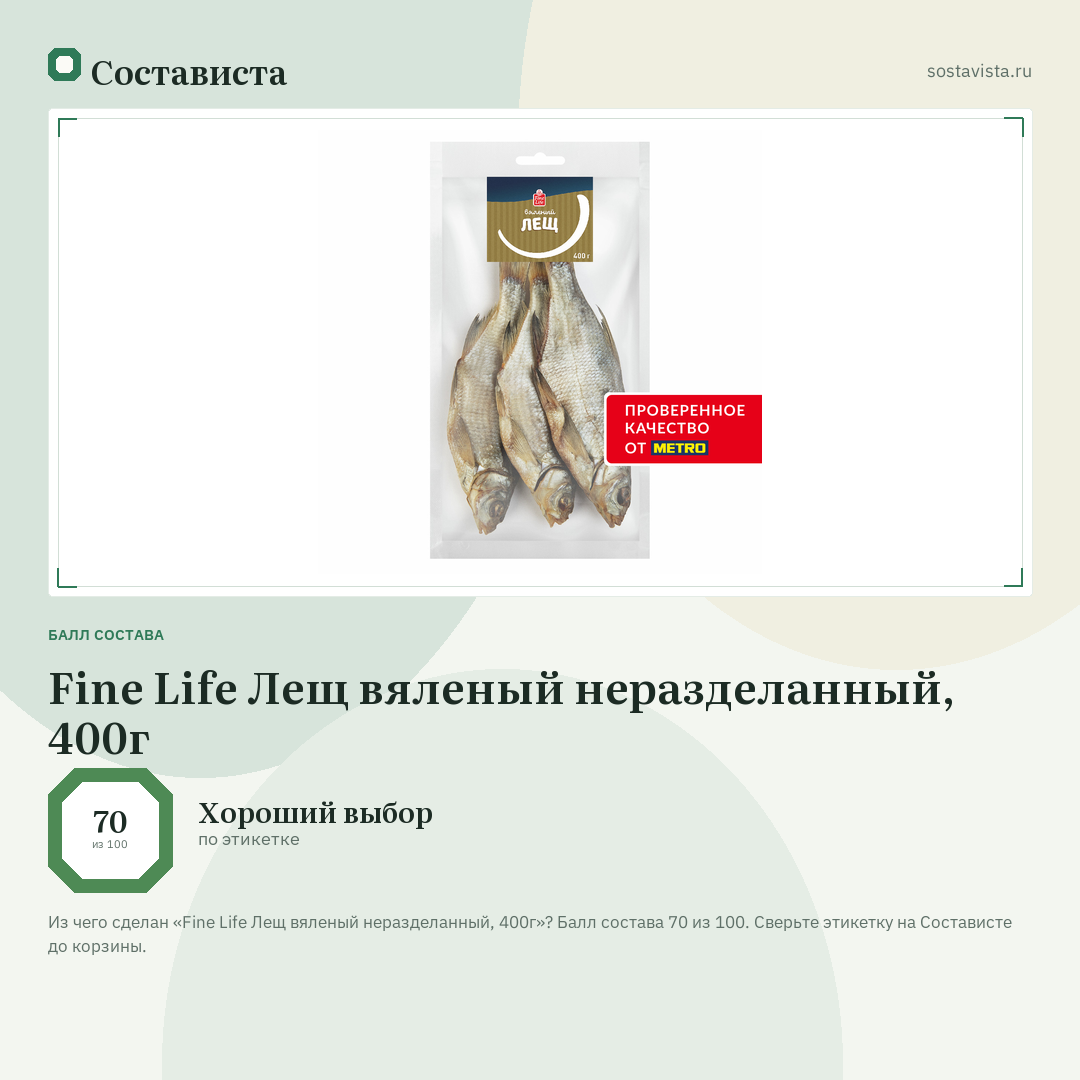 Fine Life Лещ вяленый неразделанный, 400г: балл состава 70 из 100 — Состависта