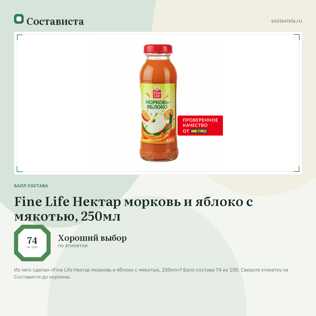 Fine Life Нектар морковь и яблоко с мякотью, 250мл: балл состава 74 из 100 — Состависта