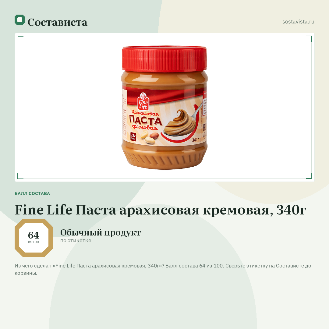 Fine Life Паста арахисовая кремовая, 340г: балл состава 64 из 100 — Состависта