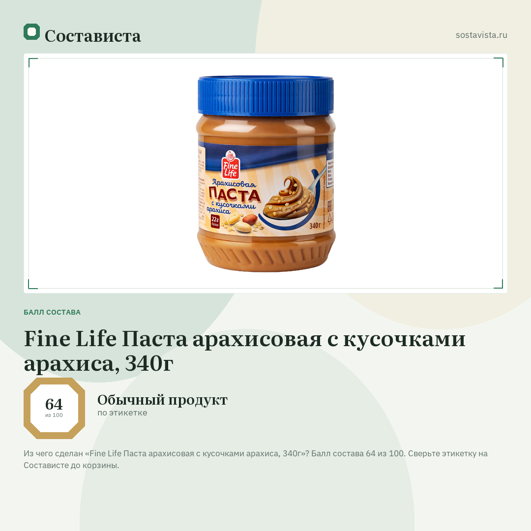 Fine Life Паста арахисовая с кусочками арахиса, 340г: балл состава 64 из 100 — Состависта