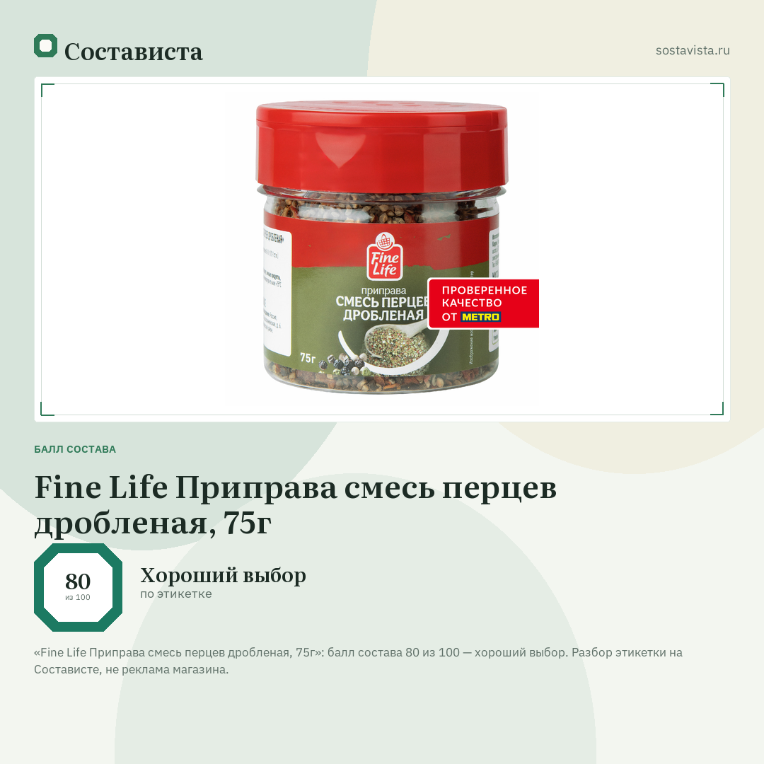 Fine Life Приправа смесь перцев дробленая, 75г: балл состава 80 из 100 — Состависта