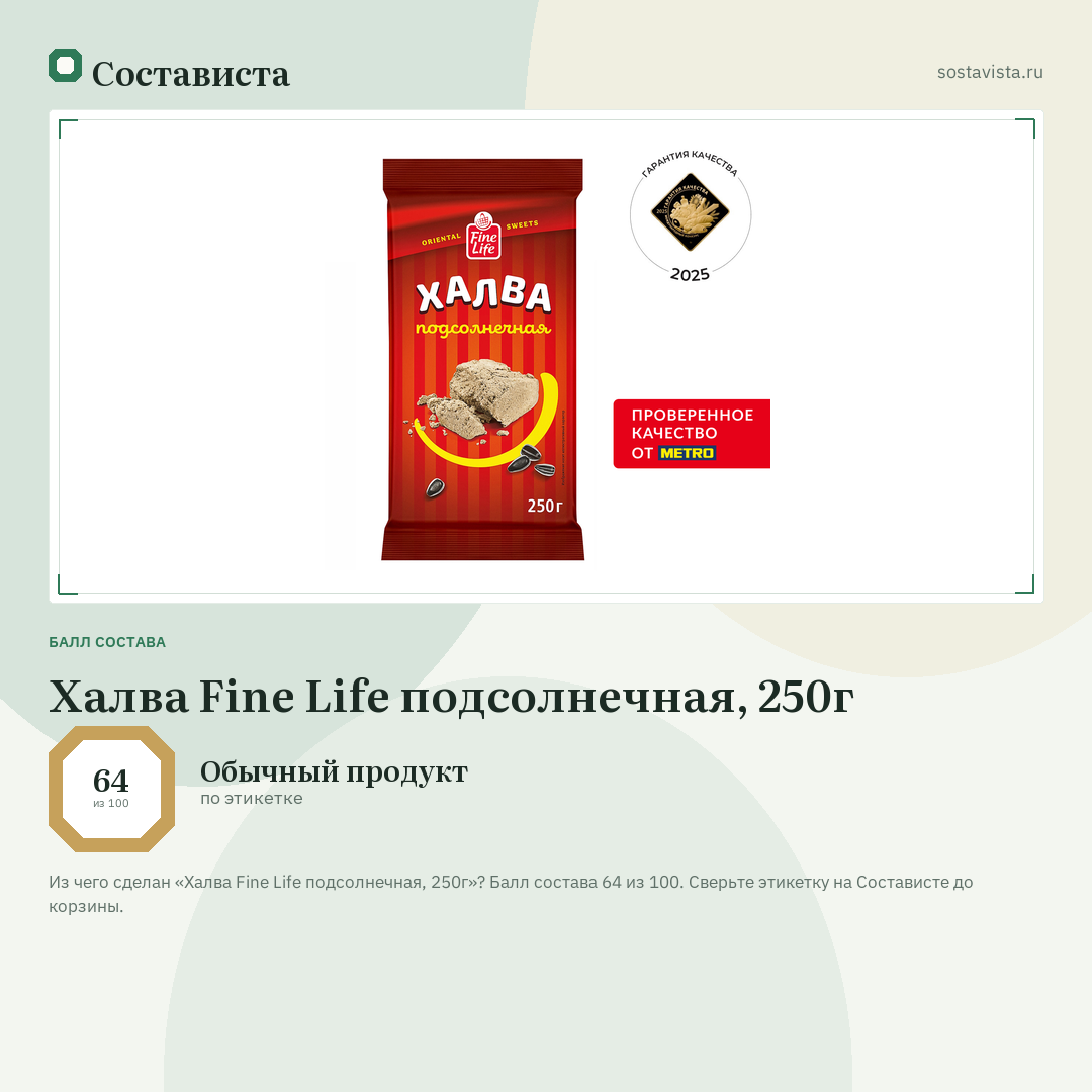 Халва Fine Life подсолнечная, 250г: балл состава 64 из 100 — Состависта