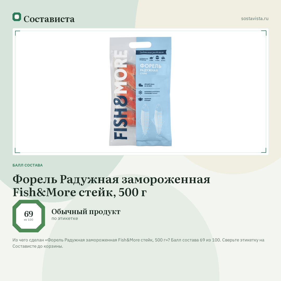 Форель Радужная замороженная Fish&More стейк, 500 г: балл состава 69 из 100 — Состависта