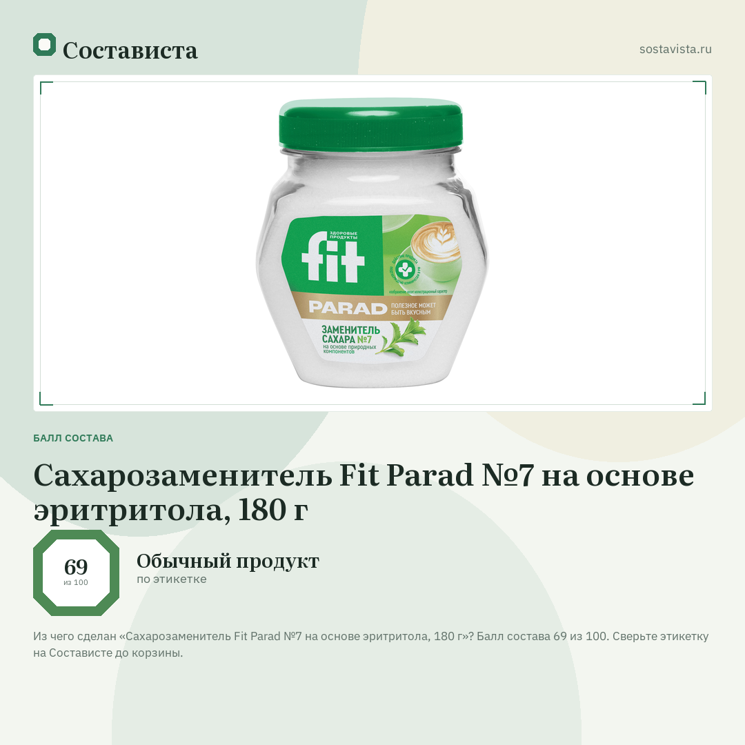 Сахарозаменитель Fit Parad №7 на основе эритритола, 180 г: балл состава 69 из 100 — Состависта