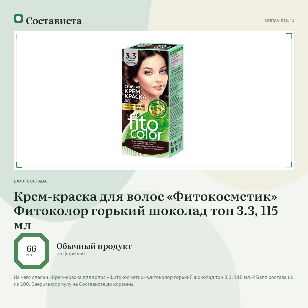 Крем-краска для волос «Фитокосметик» Фитоколор горький шоколад тон 3.3, 115 мл: балл состава 66 из 100 — Состависта