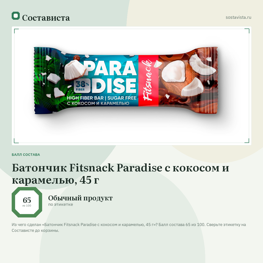 Батончик Fitsnack Paradise с кокосом и карамелью, 45 г: балл состава 65 из 100 — Состависта