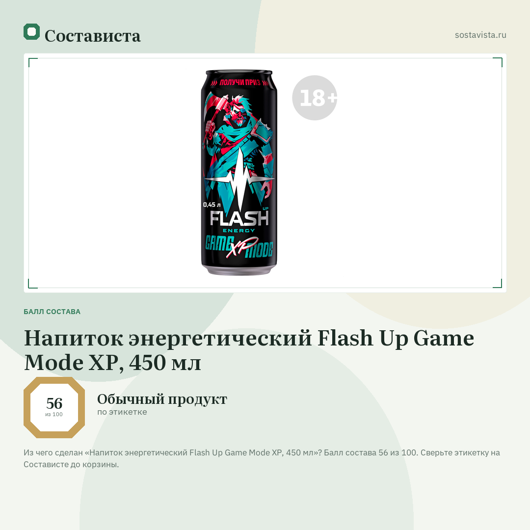 Напиток энергетический Flash Up Game Mode XP, 450 мл: балл состава 56 из 100 — Состависта