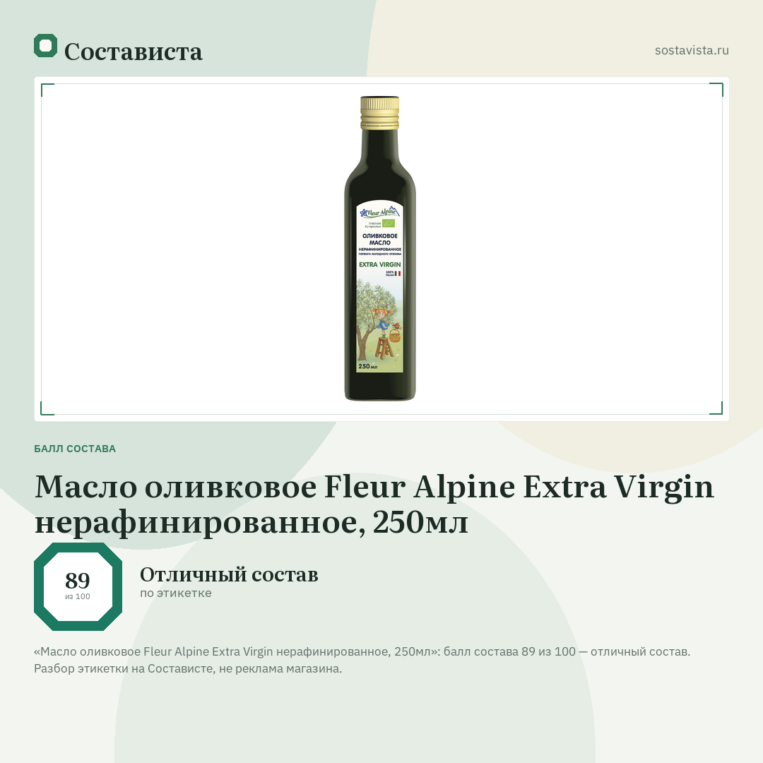 Масло оливковое Fleur Alpine Extra Virgin нерафинированное, 250мл: балл состава 89 из 100 — Состависта