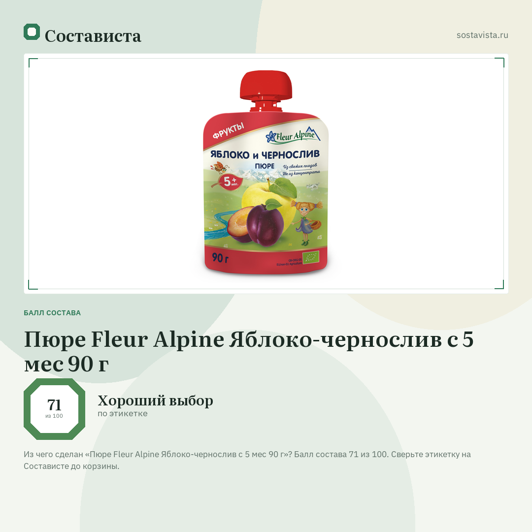 Пюре Fleur Alpine Яблоко-чернослив с 5 мес 90 г: балл состава 71 из 100 — Состависта