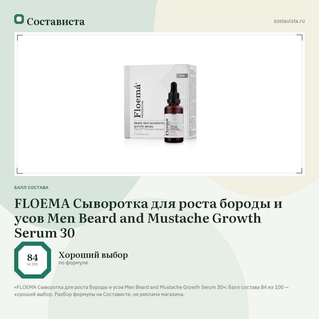 FLOEMA Сыворотка для роста бороды и усов Men Beard and Mustache Growth Serum 30: балл состава 84 из 100 — Состависта