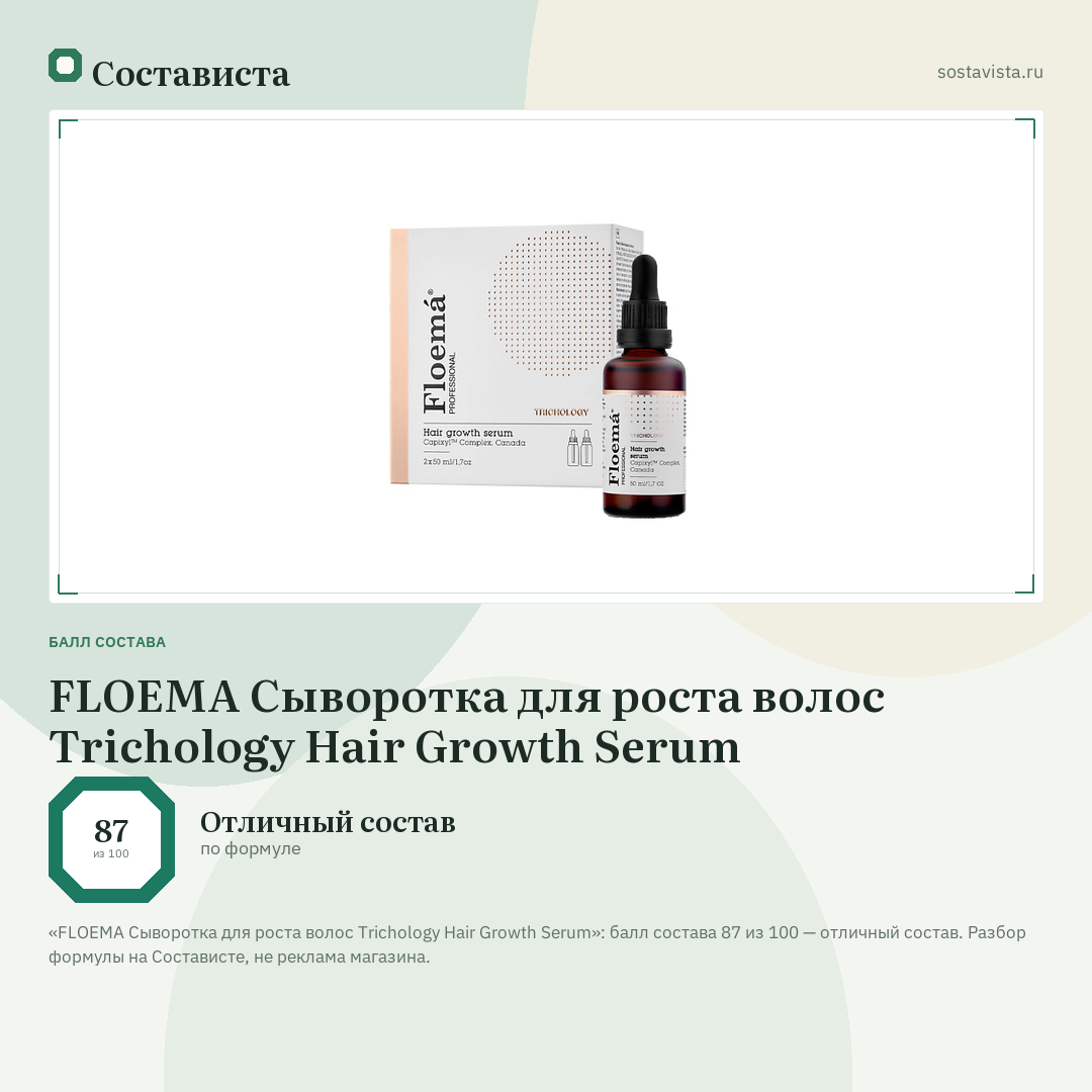 FLOEMA Сыворотка для роста волос Trichology Hair Growth Serum: балл состава 87 из 100 — Состависта