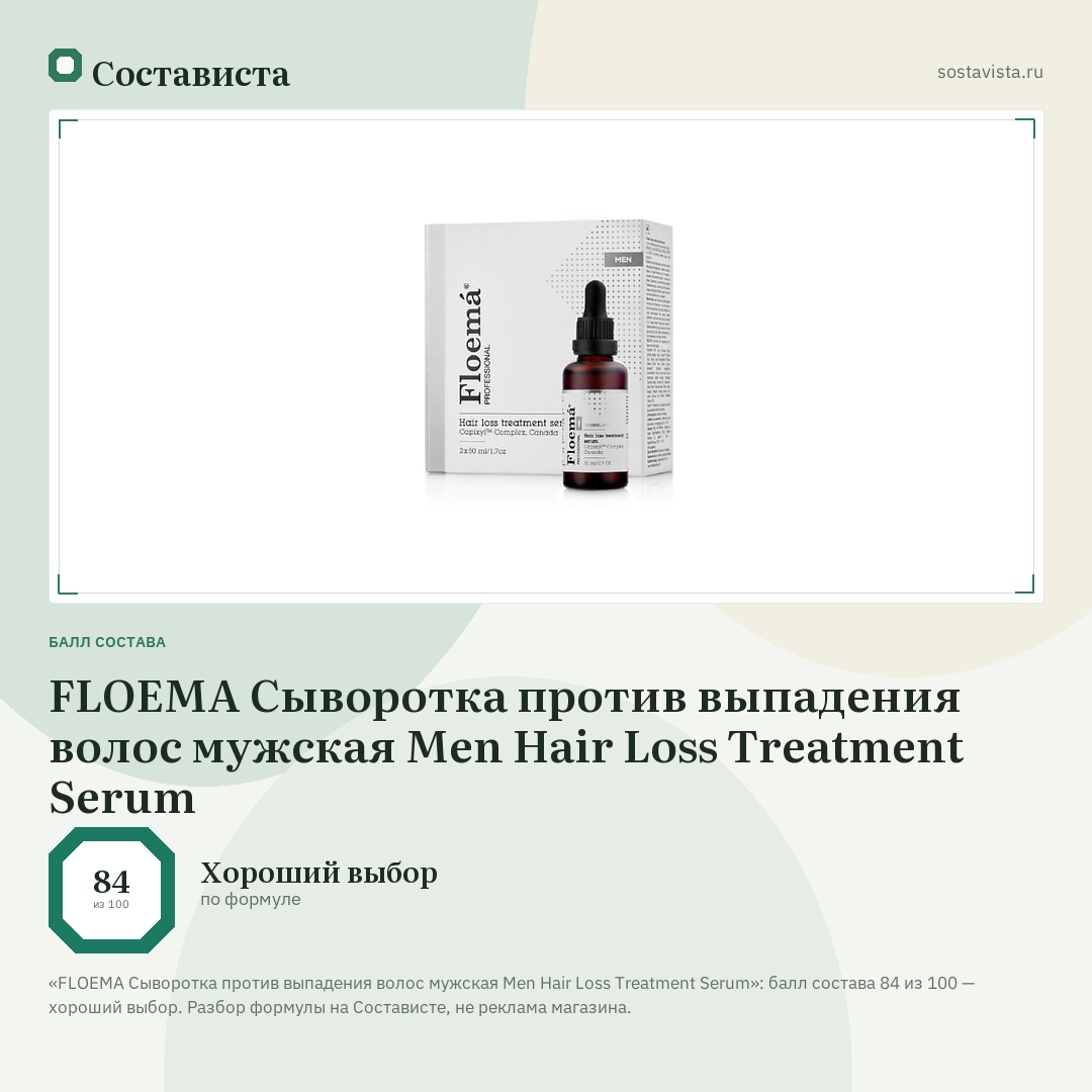 FLOEMA Сыворотка против выпадения волос мужская Men Hair Loss Treatment Serum: балл состава 84 из 100 — Состависта
