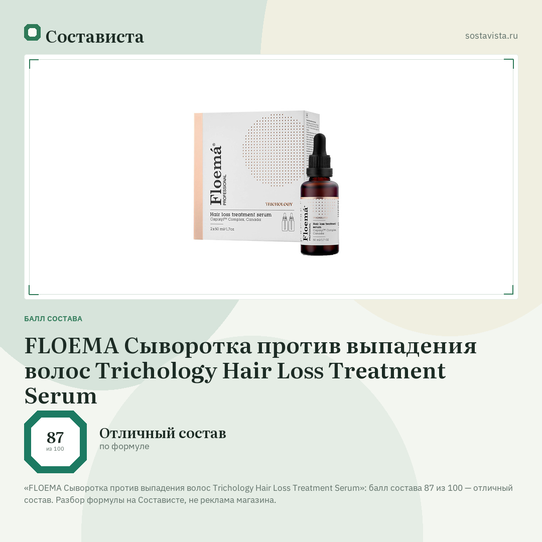 FLOEMA Сыворотка против выпадения волос Trichology Hair Loss Treatment Serum: балл состава 87 из 100 — Состависта