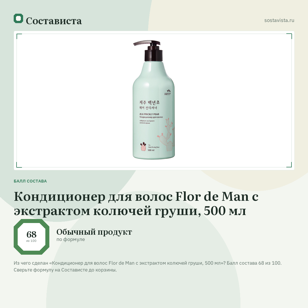 Кондиционер для волос Flor de Man с экстрактом колючей груши, 500 мл: балл состава 68 из 100 — Состависта