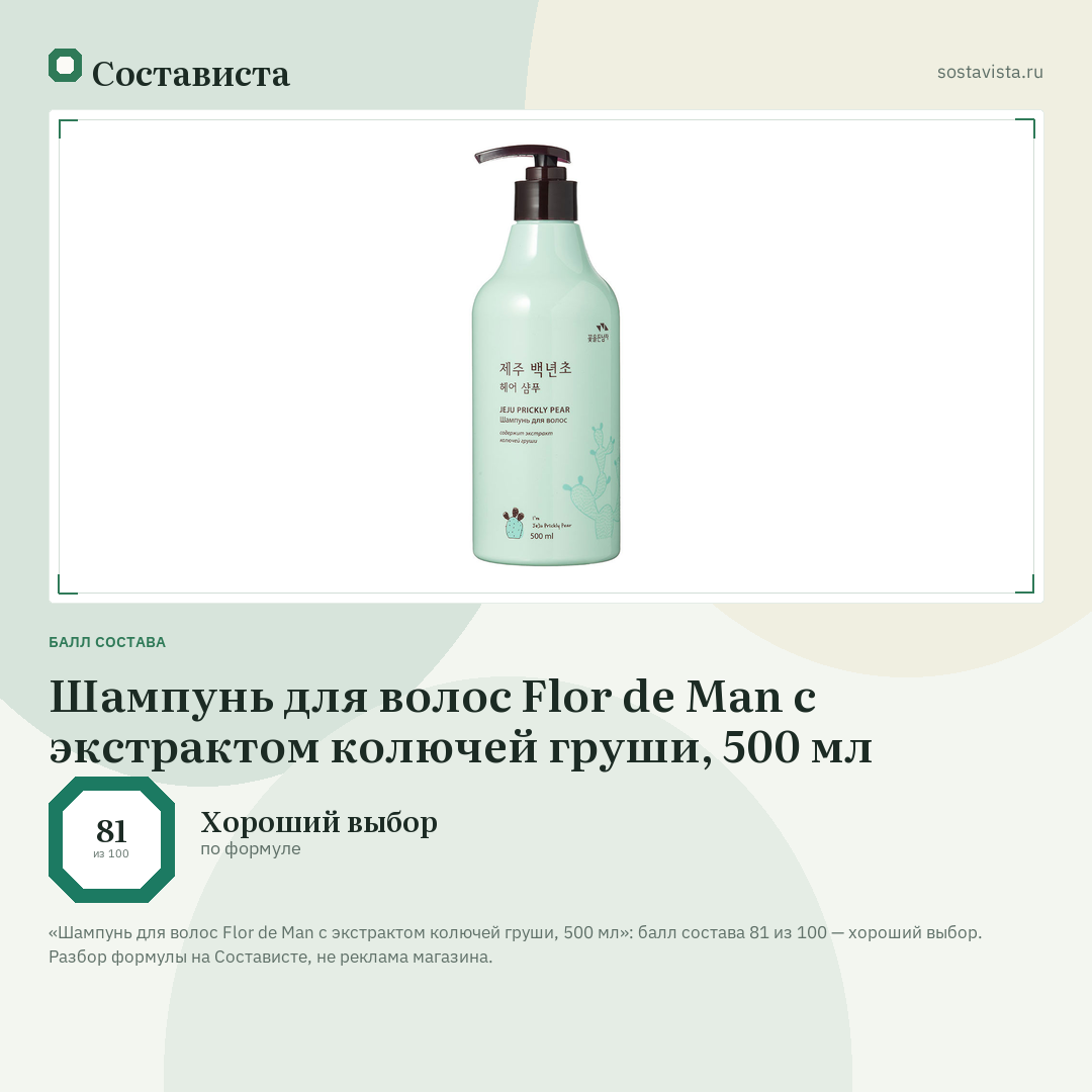 Шампунь для волос Flor de Man с экстрактом колючей груши, 500 мл: балл состава 81 из 100 — Состависта
