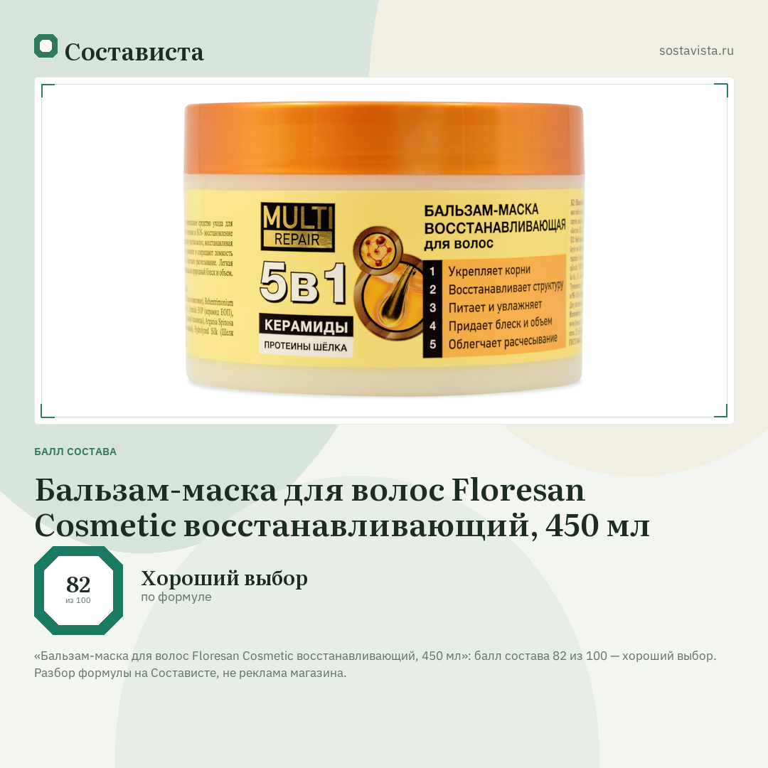Бальзам-маска для волос Floresan Cosmetic восстанавливающий, 450 мл: балл состава 82 из 100 — Состависта