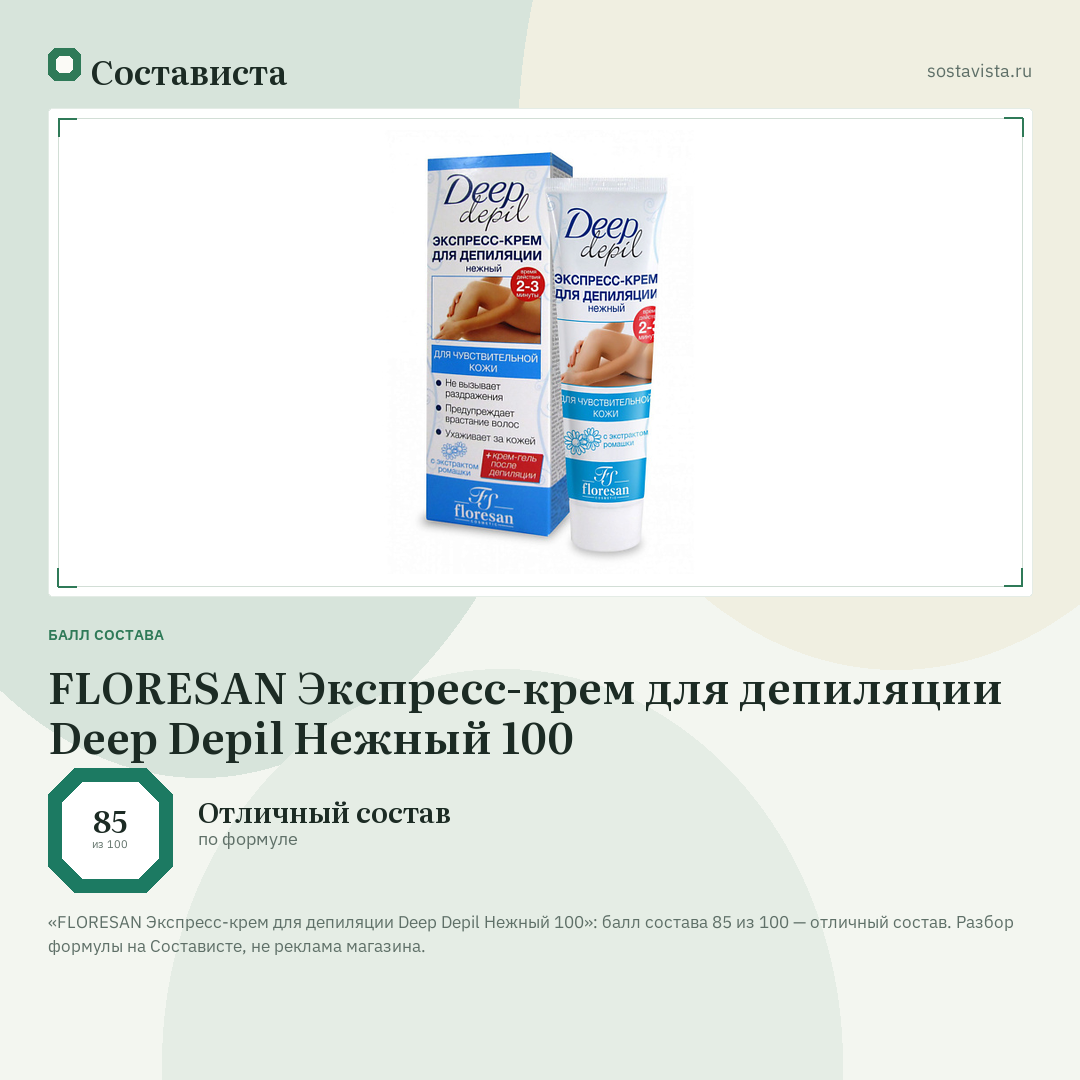 FLORESAN Экспресс-крем для депиляции Deep Depil Нежный 100: балл состава 85 из 100 — Состависта