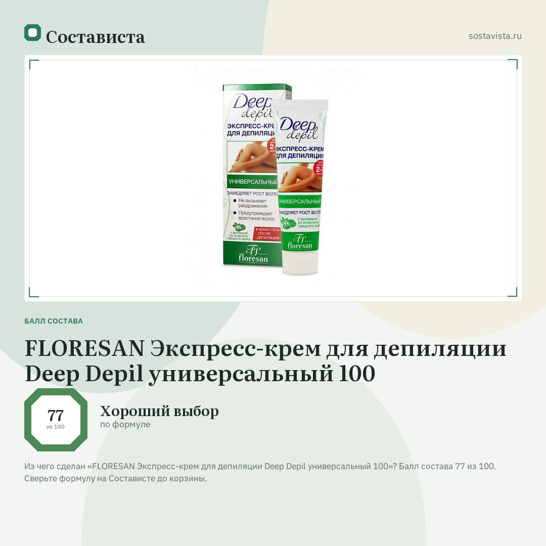 FLORESAN Экспресс-крем для депиляции Deep Depil универсальный 100: балл состава 77 из 100 — Состависта