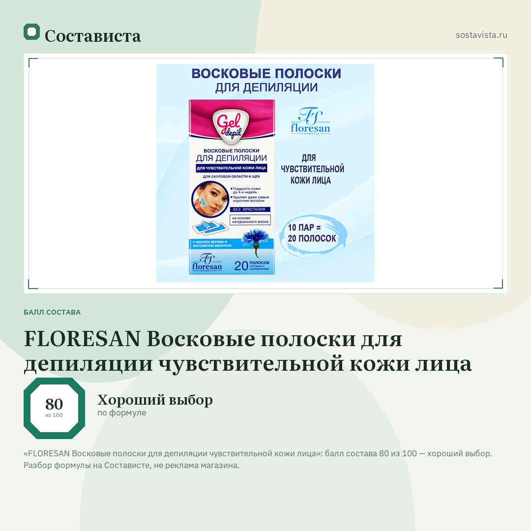 FLORESAN Восковые полоски для депиляции чувствительной кожи лица: балл состава 80 из 100 — Состависта