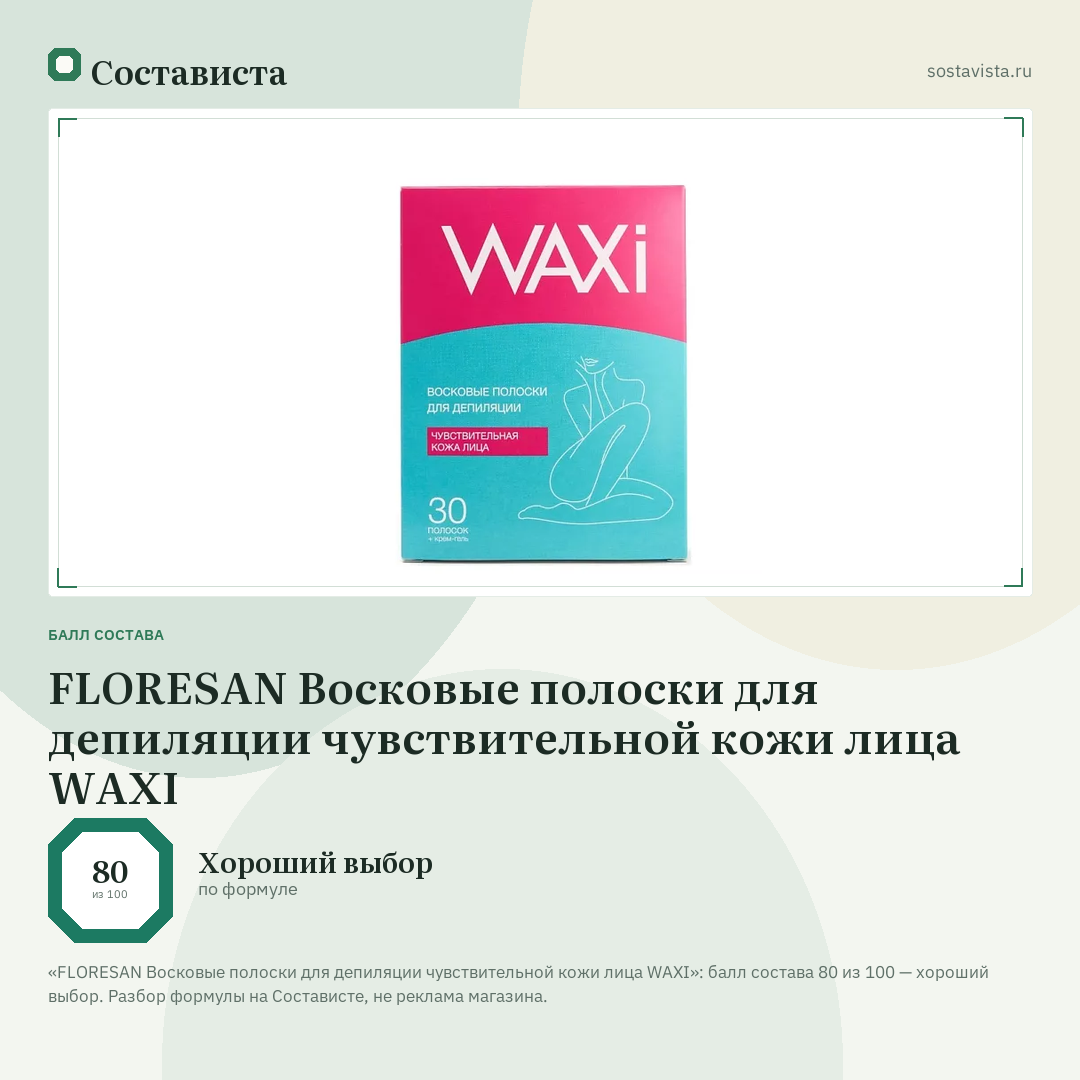 FLORESAN Восковые полоски для депиляции чувствительной кожи лица WAXI: балл состава 80 из 100 — Состависта