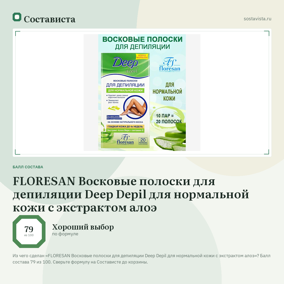 FLORESAN Восковые полоски для депиляции Deep Depil для нормальной кожи с экстрактом алоэ: балл состава 79 из 100 — Состависта