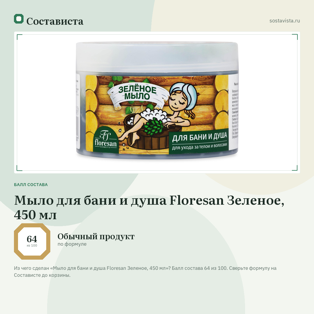 Мыло для бани и душа Floresan Зеленое, 450 мл: балл состава 64 из 100 — Состависта