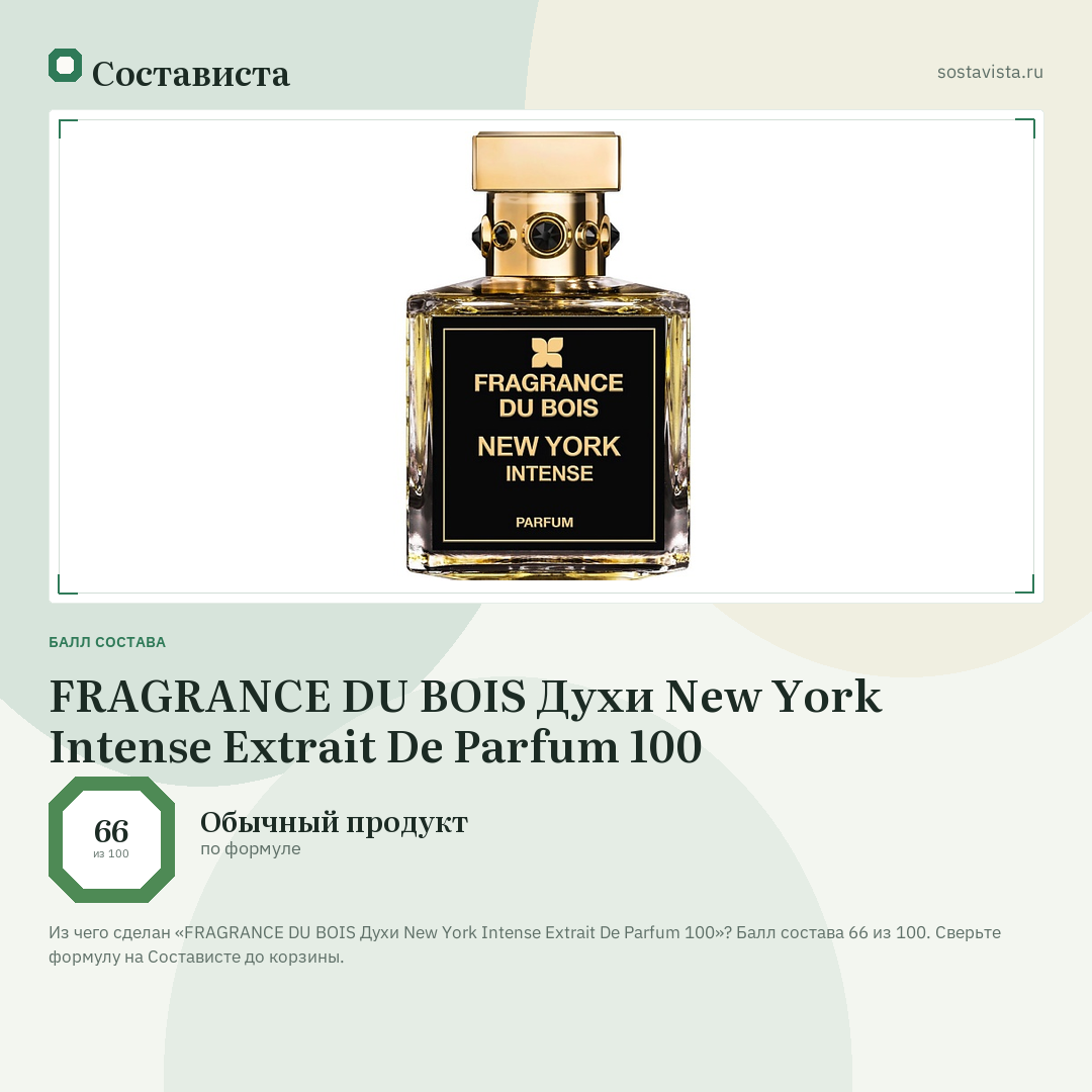 FRAGRANCE DU BOIS Духи New York Intense Extrait De Parfum 100: балл состава 66 из 100 — Состависта