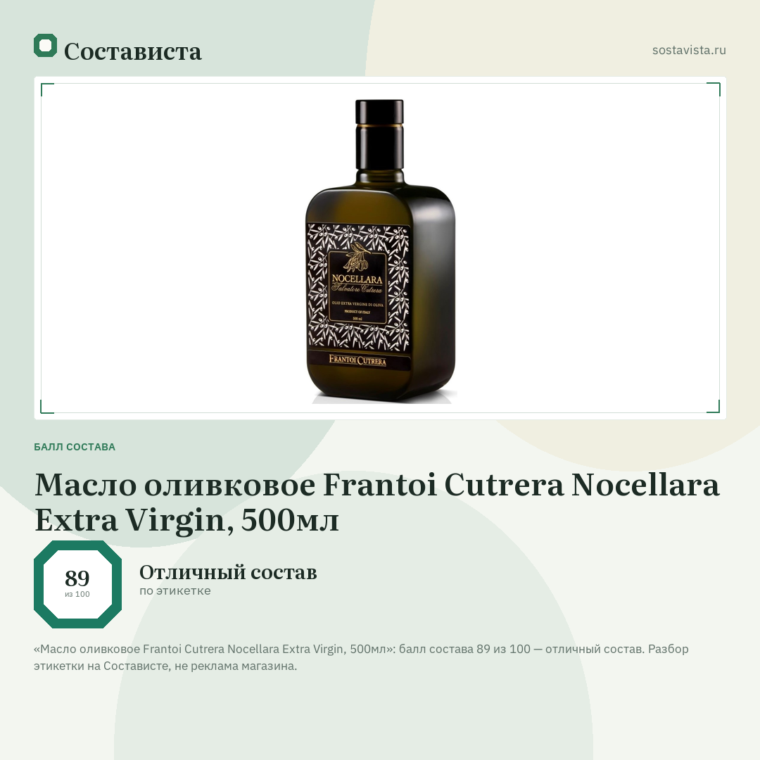 Масло оливковое Frantoi Cutrera Nocellara Extra Virgin, 500мл: балл состава 89 из 100 — Состависта