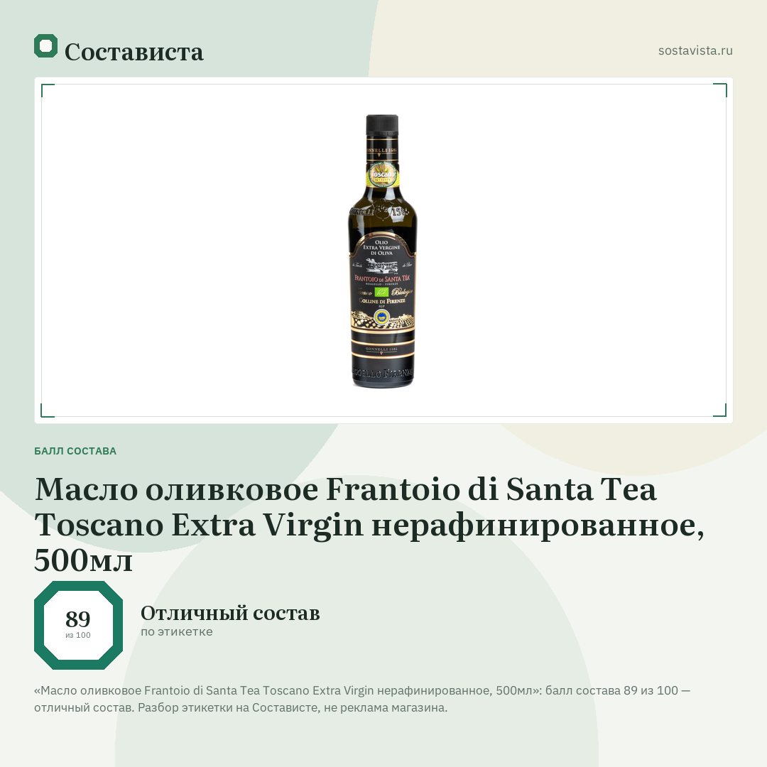 Масло оливковое Frantoio di Santa Tea Toscano Extra Virgin нерафинированное, 500мл: балл состава 89 из 100 — Состависта