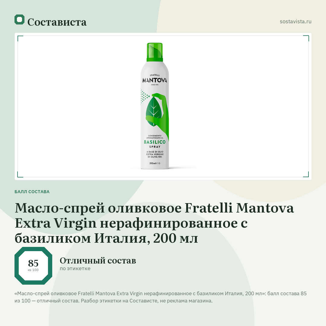 Масло-спрей оливковое Fratelli Mantova Extra Virgin нерафинированное с базиликом Италия, 200 мл: балл состава 85 из 100 — Состависта