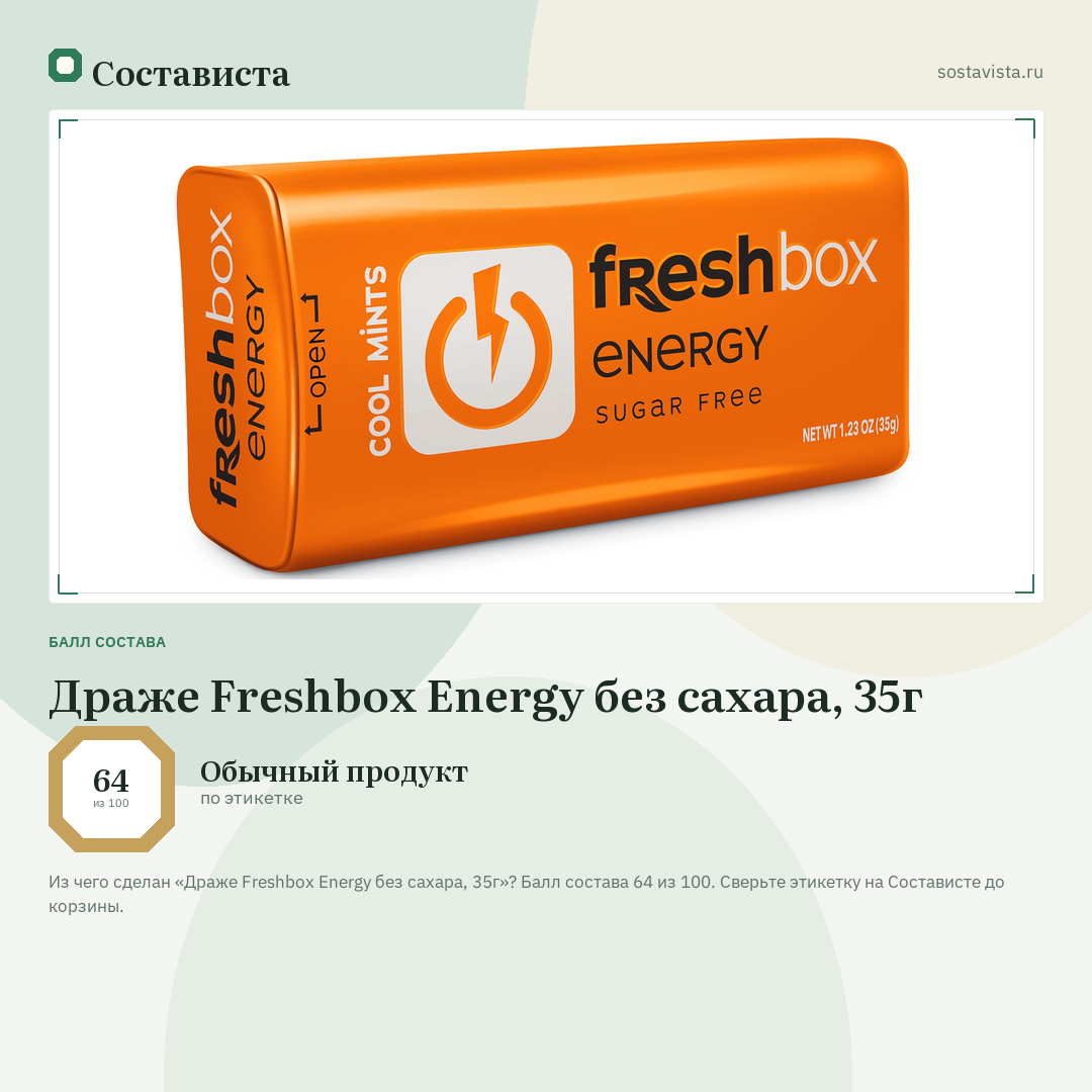 Драже Freshbox Energy без сахара, 35г: балл состава 64 из 100 — Состависта