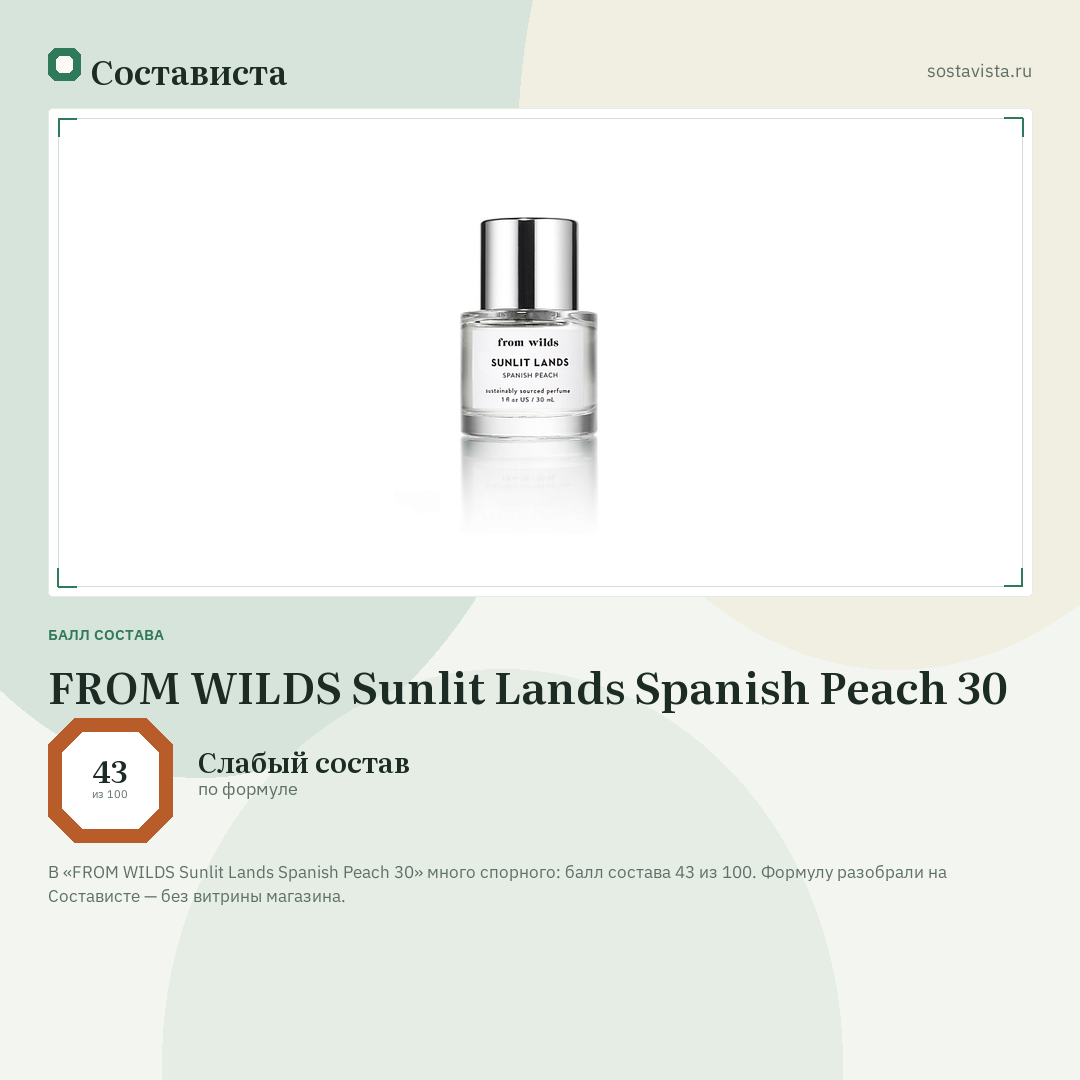 FROM WILDS Sunlit Lands Spanish Peach 30: балл состава 43 из 100 — Состависта