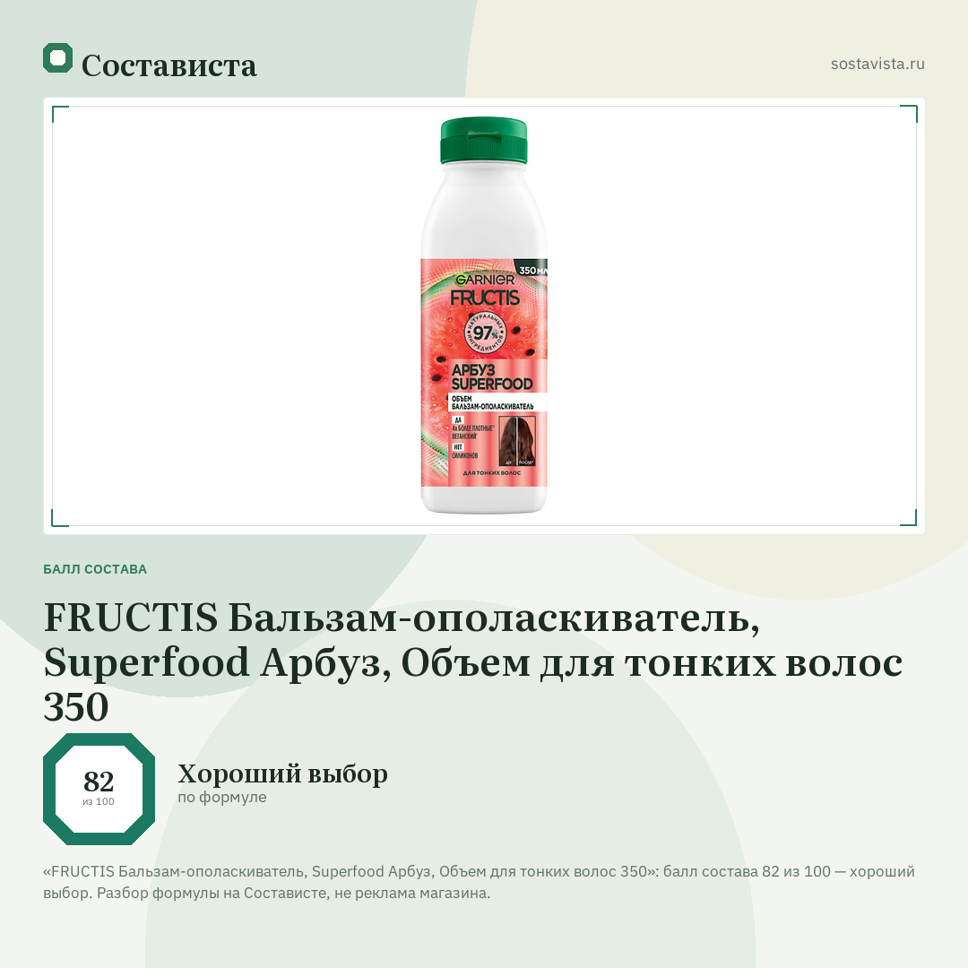 FRUCTIS Бальзам-ополаскиватель, Superfood Арбуз, Объем для тонких волос 350: балл состава 82 из 100 — Состависта