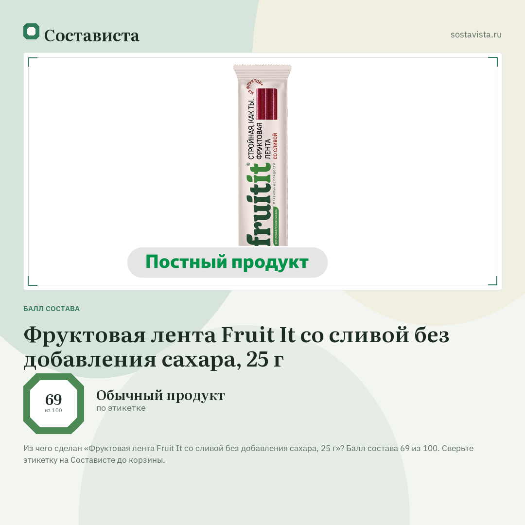 Фруктовая лента Fruit It со сливой без добавления сахара, 25 г: балл состава 69 из 100 — Состависта