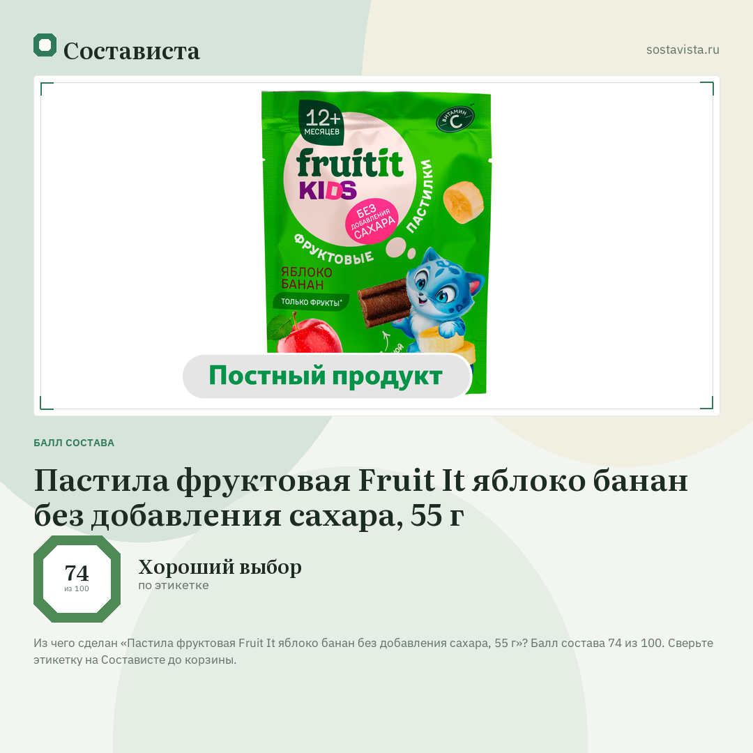 Пастила фруктовая Fruit It яблоко банан без добавления сахара, 55 г: балл состава 74 из 100 — Состависта