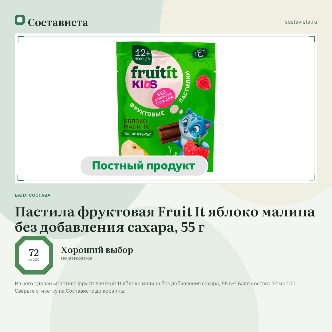Пастила фруктовая Fruit It яблоко малина без добавления сахара, 55 г: балл состава 72 из 100 — Состависта