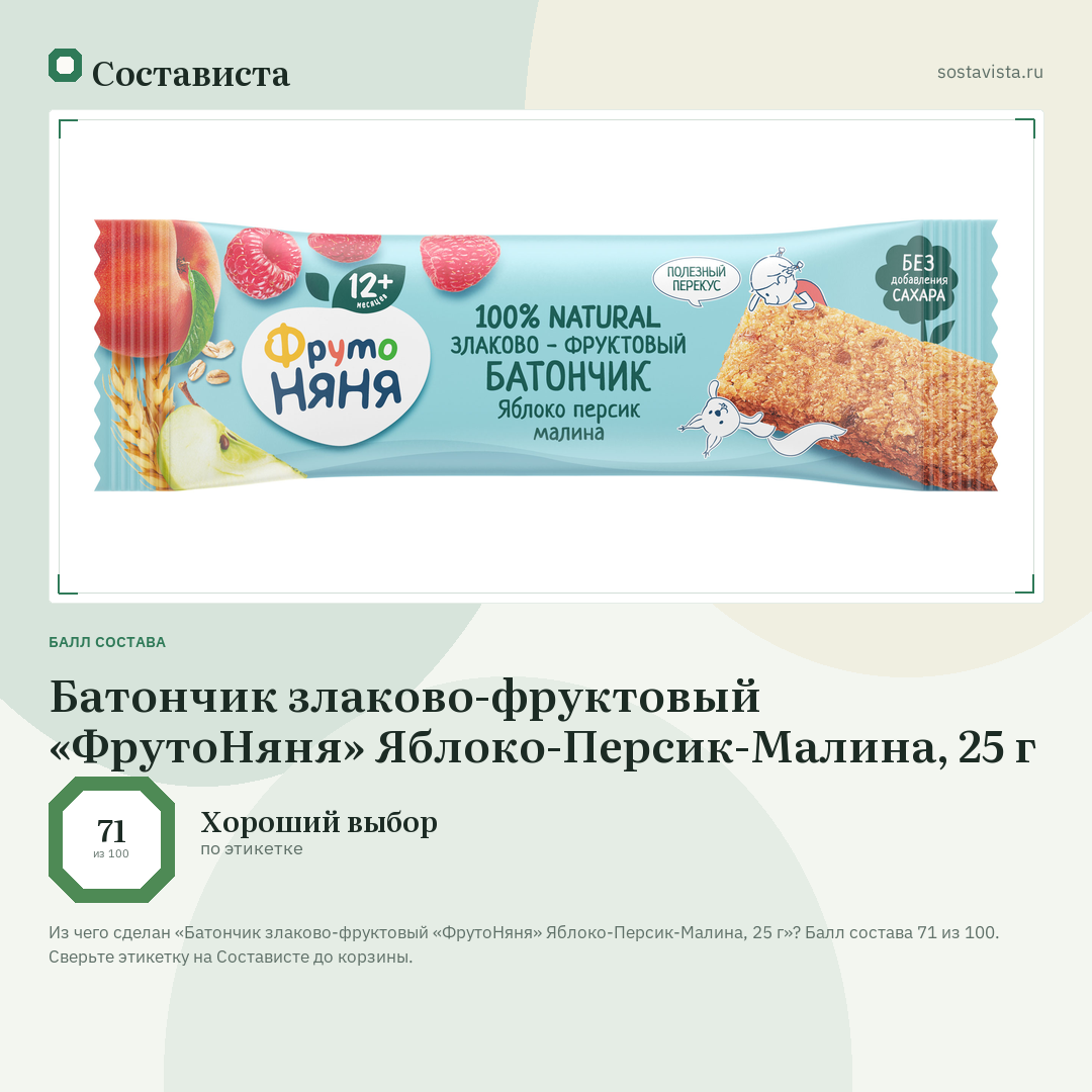 Батончик злаково-фруктовый «ФрутоНяня» Яблоко-Персик-Малина, 25 г: балл состава 71 из 100 — Состависта