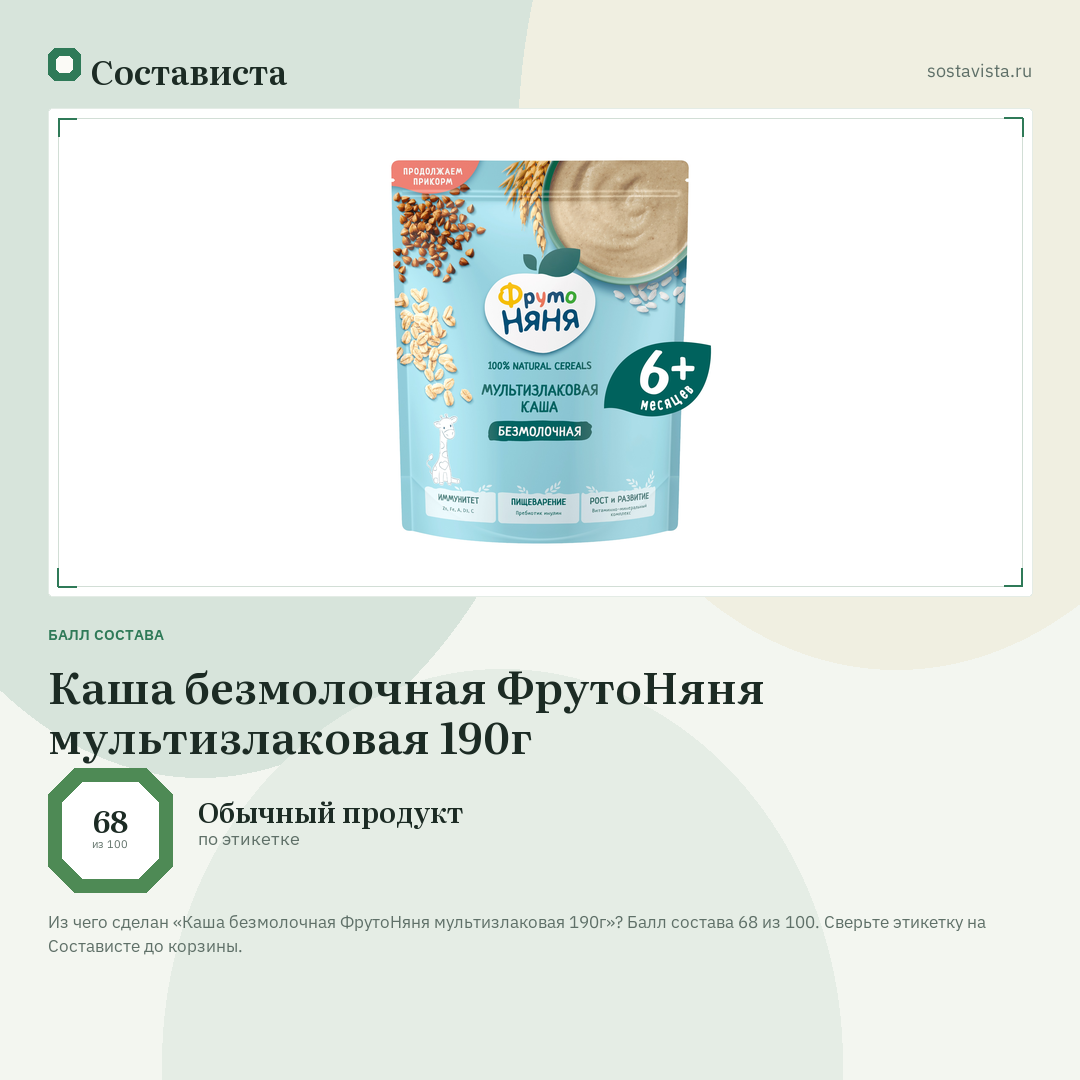 Каша безмолочная ФрутоНяня мультизлаковая 190г: балл состава 68 из 100 — Состависта