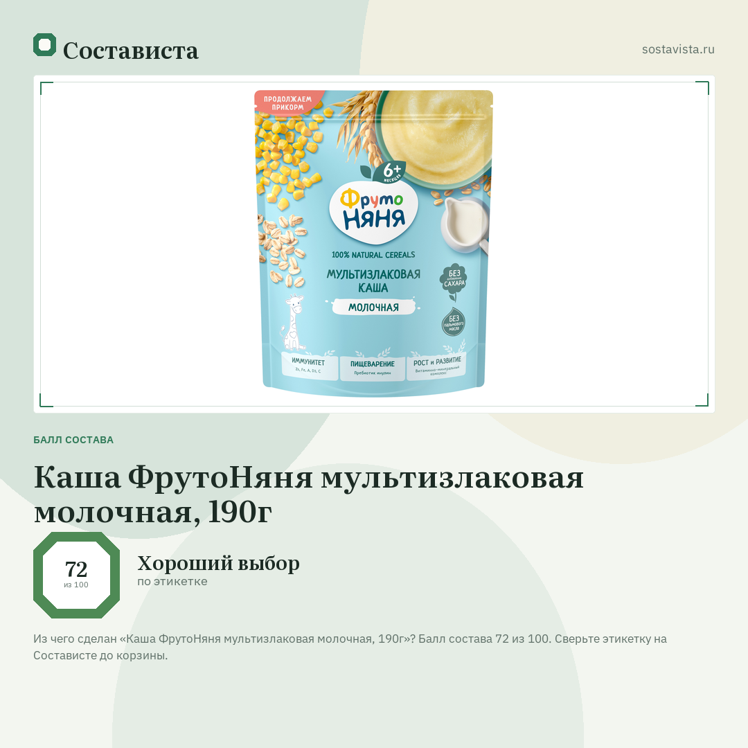 Каша ФрутоНяня мультизлаковая молочная, 190г: балл состава 72 из 100 — Состависта