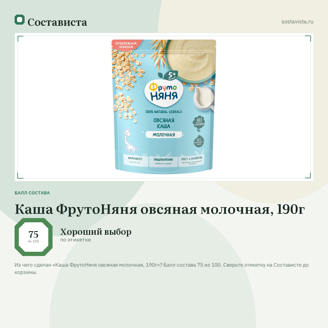 Каша ФрутоНяня овсяная молочная, 190г: балл состава 75 из 100 — Состависта