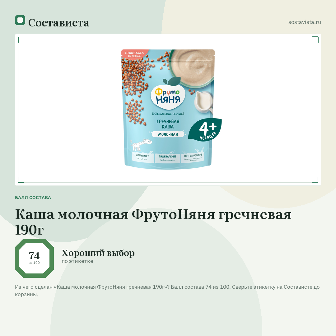 Каша молочная ФрутоНяня гречневая 190г: балл состава 74 из 100 — Состависта