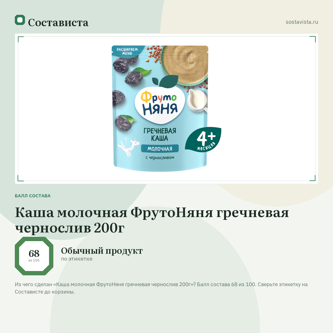Каша молочная ФрутоНяня гречневая чернослив 200г: балл состава 68 из 100 — Состависта