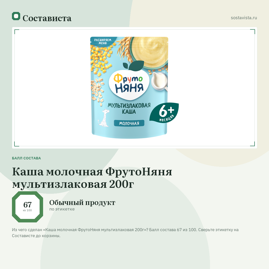 Каша молочная ФрутоНяня мультизлаковая 200г: балл состава 67 из 100 — Состависта