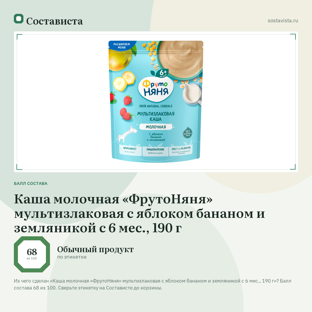 Каша молочная «ФрутоНяня» мультизлаковая с яблоком бананом и земляникой с 6 мес., 190 г: балл состава 68 из 100 — Состависта