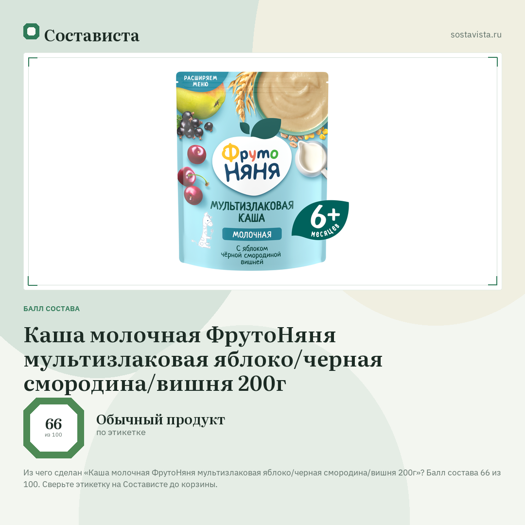 Каша молочная ФрутоНяня мультизлаковая яблоко/черная смородина/вишня 200г: балл состава 66 из 100 — Состависта