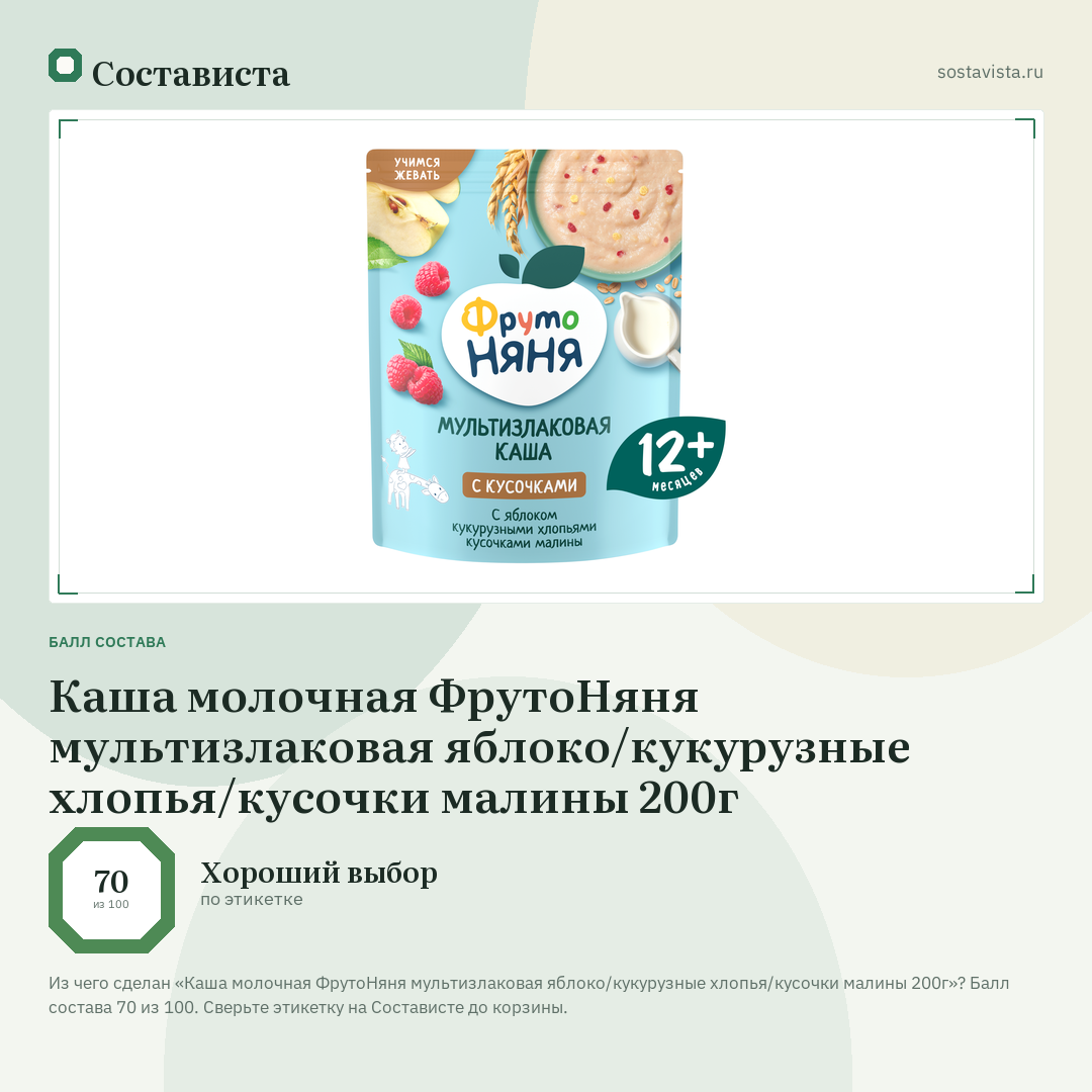 Каша молочная ФрутоНяня мультизлаковая яблоко/кукурузные хлопья/кусочки малины 200г: балл состава 70 из 100 — Состависта